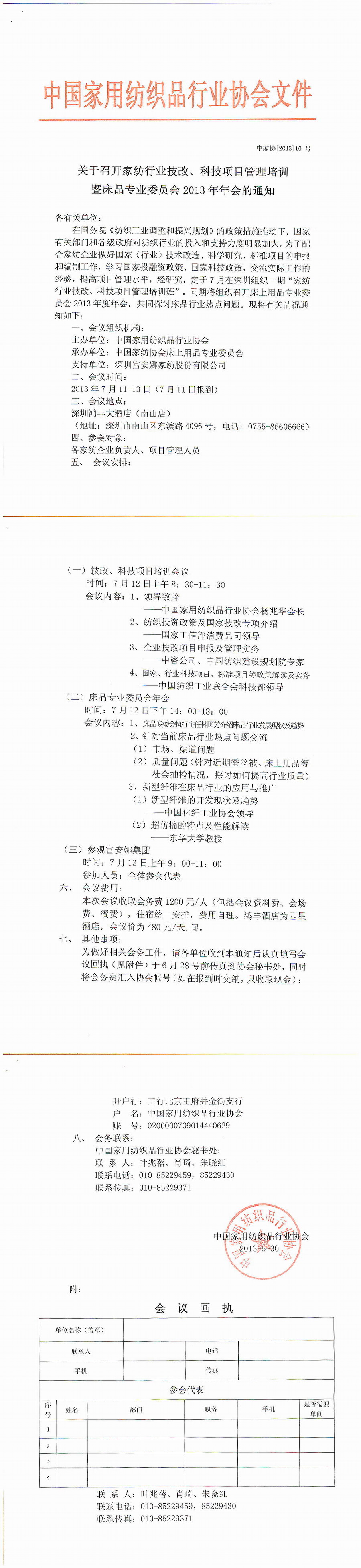 ������Ӗ����Ʒ��(zhu��n)ί��(hu�� )���(hu�� )֪ͨ