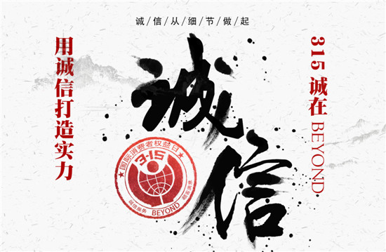 ����Ҽ�315���ԣ�Ʒ�|(zh��)�������ڱ����Ʒ���x����