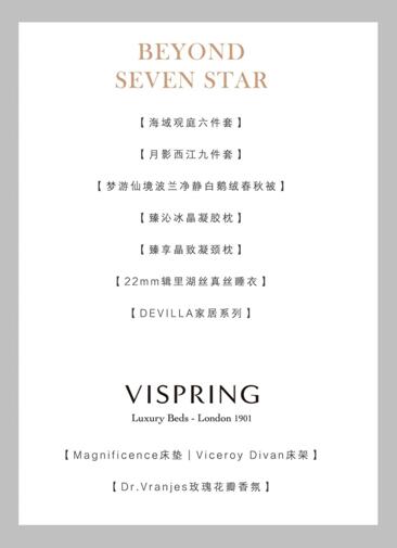 BEYONDSEVENSTAR��VISPRING�y�ִ��조���߿��g��